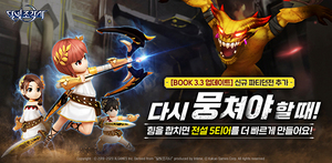 [NSP PHOTO]카카오게임즈, 달빛조각사 Book 3.3 업데이트 진행