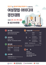 [NSP PHOTO]성남시, 여성 창업 아이디어 경진대회 개최