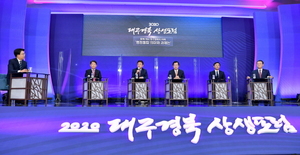 [NSP PHOTO]경북도, 2020 대구경북상생포럼 개최