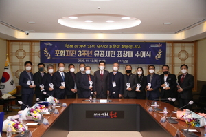 [NSP PHOTO]포항시, 2020 포항지진 3주년 지진대책 유공시민 14명 표창 수여