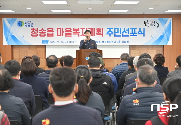 NSP통신-청송군 청송읍은 13일 마을중심 복지공동체 실현 및 주민 스스로 만드는 복지마을을 위한 2020년 청송읍 마을복지계획 주민선포식을 개최했다. (청송군)