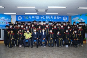 [NSP PHOTO]구례군, 제12기 농업인대학 졸업식 개최