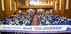 [NSP PHOTO]전북은행, 익산 남성고서 JB인문학 강좌 개최