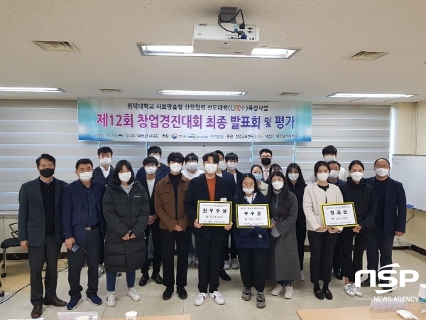 NSP통신-지난 12일 위덕대학교는 대학일자리센터와 LINC+사업단 공동주관으로 제12회 교내 창업경진대회를 개최했다. (위덕대학교)