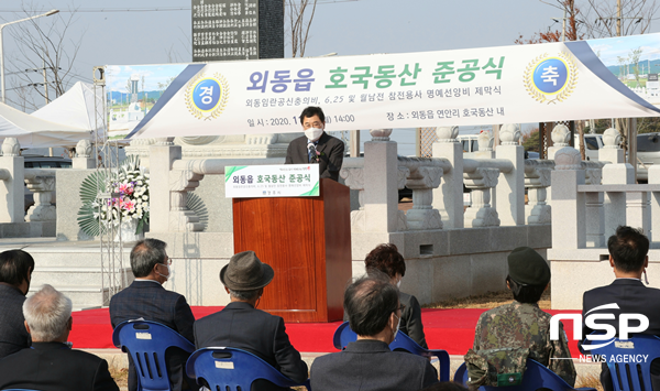 NSP통신-주낙영 경주시장이 16일 외동읍 입실삼거리에서 외동읍 호국동산 준공식 축사를 하고 있다.