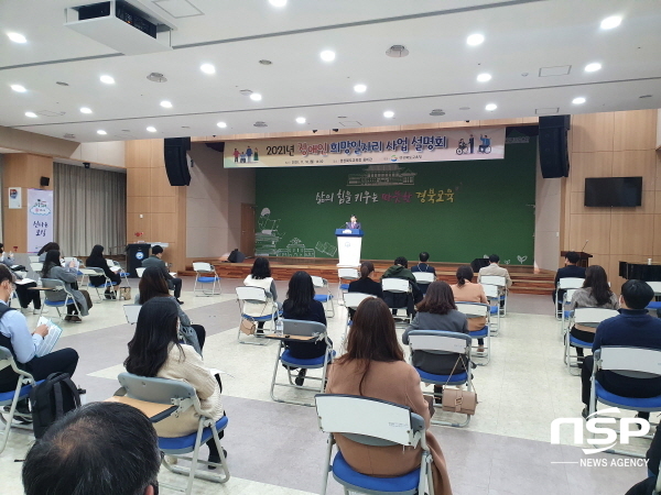 NSP통신-경상북도교육청은 16일 웅비관에서 도내 장애인 고용 업무담당자를 대상으로 장애인 직업능력 향상 및 고용률 제고를 위한 2021년 장애인 희망일자리 사업 설명회를 개최했다 (경상북도교육청)