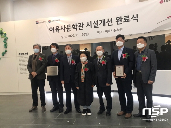 NSP통신-이육사문학관은 순국선열의 날(11월 17일)을 앞두고 국가보훈처와 LG하우시스가 지원하는 이육사문학관 시설개선 사업을 완료하고 16일 이육사문학관 시설개선 완료식을 가졌다 (안동시)