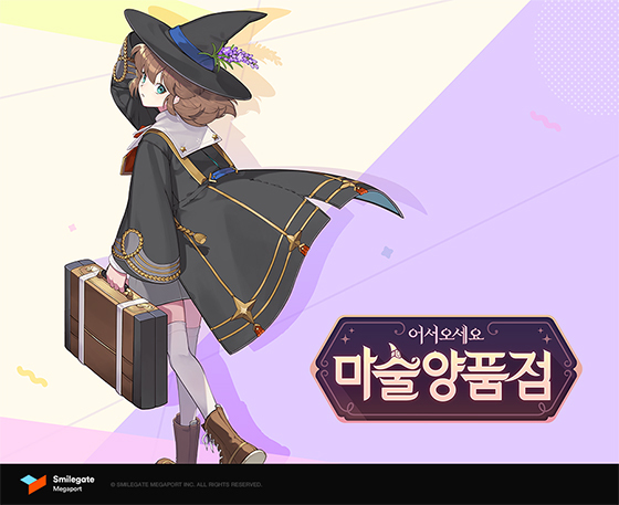 NSP통신- (스마일게이트 메가포트)