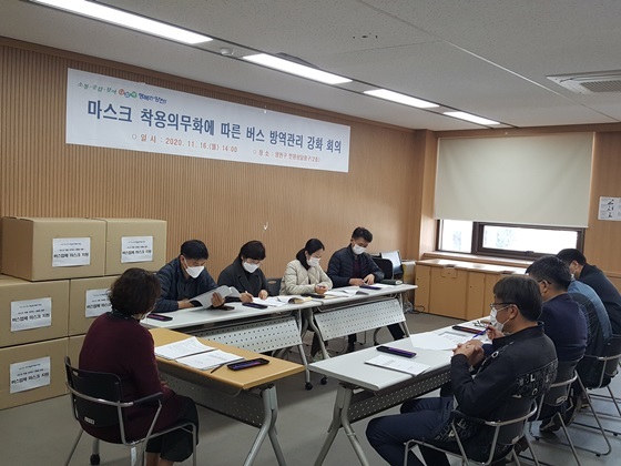 NSP통신-관내 8개 버스업체 관계자와 방역관리 강화 회의를 개최한 모습 (양천구)