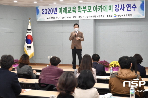 NSP통신-경상북도교육청은 17일 삼국유사군위도서관에서 학부모교육 활동 강사 및 사업 담당자 50여 명이 참석한 가운데 미래교육 학부모 아카데미 강사 연수를 개최했다. (경상북도교육청)