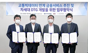 [NSP PHOTO]현대·기아차, 교통빅데이터 연계 서비스 추진 MOU 체결