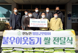 [NSP PHOTO]한국농업경영인, 영암군에 어려운 이웃 위한 쌀 나눔 훈훈