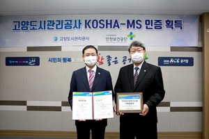 [NSP PHOTO]고양시 고양도시관리공사, KOSHA-MS 인증 취득