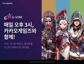 [NSP NEWS Image]카카오게임즈, 지스타 2020 특별 페이지 오픈