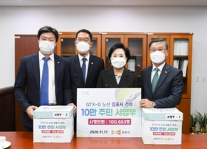 [NSP PHOTO]김포시, GTX-D 유치 10만 서명지 국토부 전달