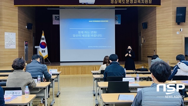 NSP통신-문경교육지원청에서 학교 내 성희롱·성폭력 및 디지털 성범죄 사안 처리 역량 강화 연수를 실시하고 있다. (문경교육지원청)