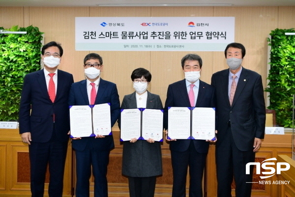 NSP통신-경상북도, 한국도로공사, 김천시는 스마트물류사업 추진 업무협약을 체결했다. (경상북도)