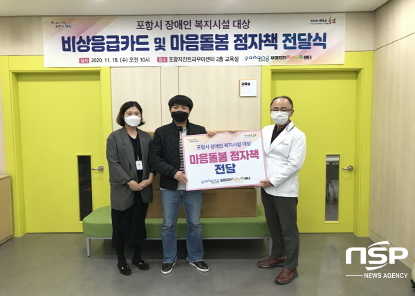 NSP통신-포항시는 18일 포항지진트라우마센터에서 장애인 정신건강 콘텐츠 전달식을 가졌다. (포항시)