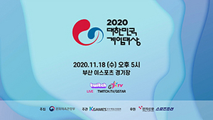 [NSP PHOTO]브이에스게임, 2020 대한민국 게임대상 제작맡아