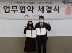 [NSP PHOTO]CJ프레시웨이, 경기도국공립어린이집연합회와 업무협약