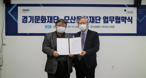 [NSP PHOTO]오산문화재단·경기문화재단, 오산문화도시 활성화 업무협약