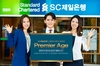 [NSP PHOTO]SC제일은행, 고령화‧저금리 특화 자산관리 프리미어 에이지 출시