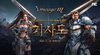 [NSP PHOTO]엔씨 리니지M 기사도 상세 콘텐츠 공개