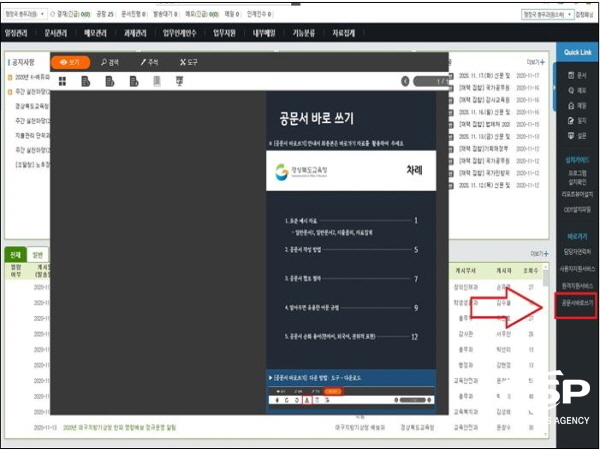 NSP통신-경상북도교육청은 공문서의 올바른 작성과 행정용어 순화를 위해 공문서 바로쓰기 안내서를 작성·배부했다고 19일 밝혔다 (경상북도교육청)
