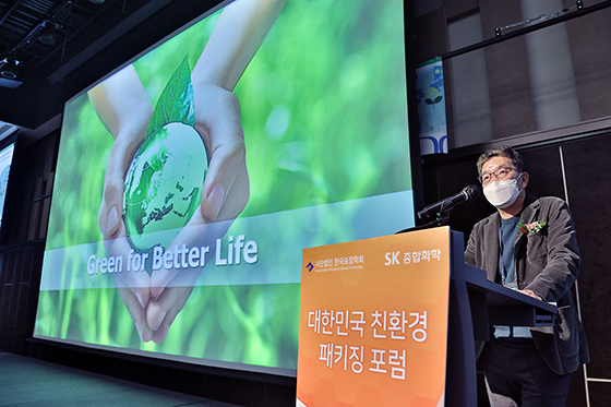 NSP통신-SK종합화학 나경수 사장이 2020 대한민국 친환경 패키징 포럼 첫 날 클로징 스피치를 하고 있다. (SK종합화학)