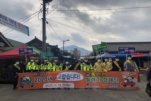 [NSP PHOTO]구례군, 2020년 고맙습니다 교통안전 릴레이 캠페인 전개