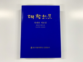 [NSP PHOTO]대구가톨릭대, 대학신문 축쇄판 제3권 발간