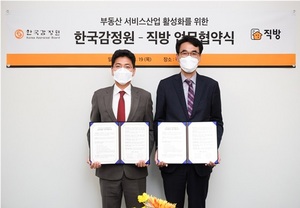 [NSP PHOTO]한국감정원·직방, 부동산서비스산업 활성화 업무협약 체결