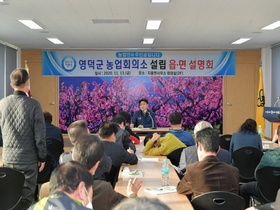 [NSP PHOTO]영덕군, 농업회의소 출범 준비 한창