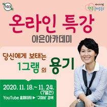 [NSP PHOTO]구미시 평생교육원, 제103회 야은아카테미 특강 개최