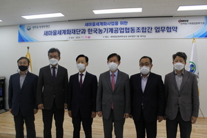 [NSP PHOTO]새마을세계화재단, 한국농기계공업협동조합과 업무협약 체결