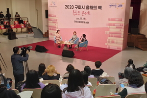 [NSP PHOTO]구미시립중앙도서관 제14회 한책하나구미운동 올해의 책 북토크 콘서트 개최