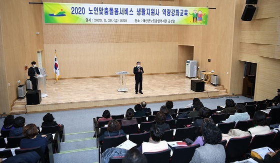 NSP통신-▲예산군이 노인맞춤돌봄서비스 생활지원사 역량강화 교육을 실시했다. (예산군)