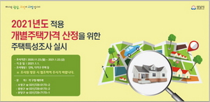 [NSP PHOTO]성남시, 3만2679호 대상 개별주택가격 특성 조사