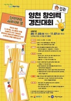 [NSP PHOTO]서울시 양천구, 집콕 양천 창의력 경진대회 개최