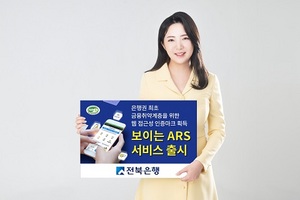 [NSP PHOTO]전북은행, 보이는 ARS 서비스 시행