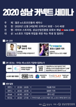 [NSP PHOTO]성남산업진흥원, 2020 성남 커넥트 세미나 온라인 개최
