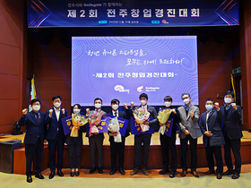 [NSP PHOTO]오렌지플래닛, 전주시와 함께 제2회 전주 창업경진대회 실시