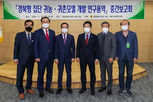 [NSP PHOTO]경북도의회 경북형 귀농·귀촌 정책연구회, 연구용역 중간보고회 개최