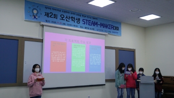 NSP통신-STEAM-MAKER 대회에서 최우수상 팀이 발표를 하는 모습. (오산시)