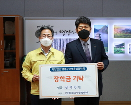 [NSP PHOTO]한국국토정보 公 청송영양지사, 영양군 인재육성장학금 기탁