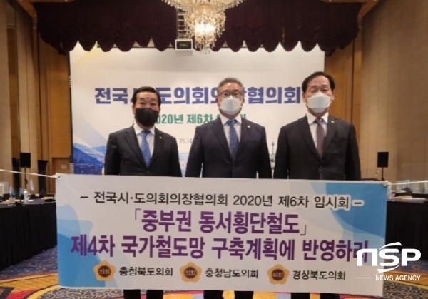 NSP통신-경상북도의회 고우현 의장(맨 오른쪽)은 25일 대구에서 개최된 2020년 전국시도의회의장협의회 제6차 임시회에서 사용 후 핵연료에 대한 지방세 과세 촉구 건의문을 제출했다. (경상북도의회)