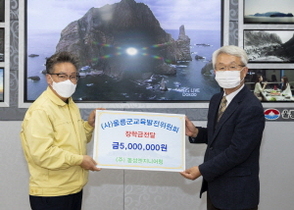 [NSP PHOTO]동성엔지니어링 ,울릉군 교육발전위원회에 장학금 기탁