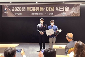 [NSP PHOTO]구례군, 2020년 목재문화체험장 우수사례 대상 수상