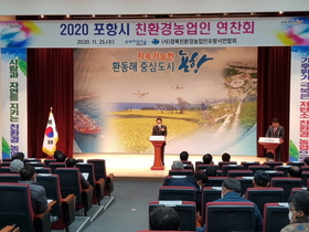 [NSP PHOTO]경북친환경농업인포항시연합회,  2020 포항시 친환경농업인 연찬회 개최