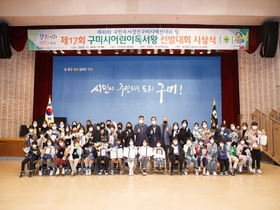 [NSP PHOTO]구미시,  제17회 구미시어린이독서왕선발대회 시상식 개최